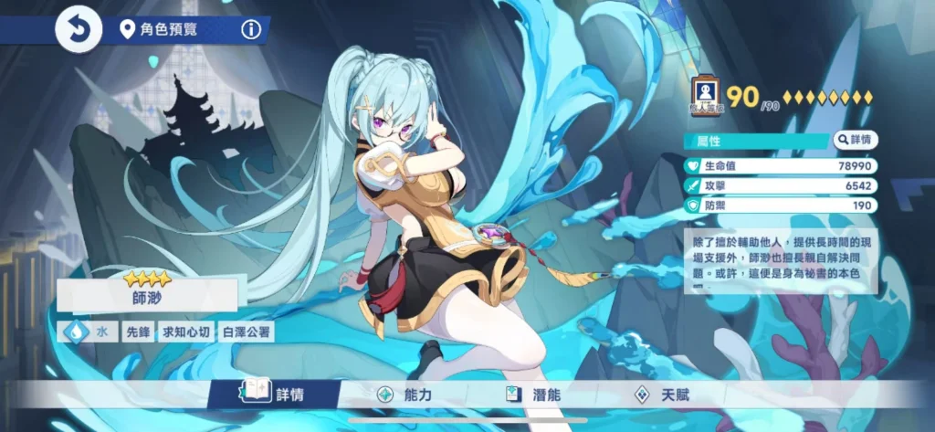 《星塔旅人》T2角色師渺