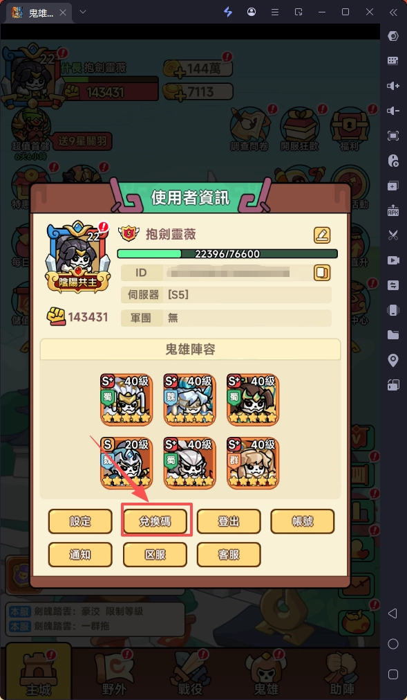 鬼雄三國主公有夠鬼兌換碼入口