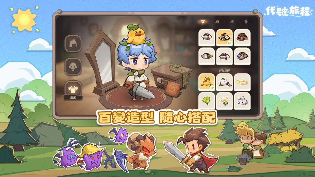 《代號：旅程》封閉測試正式啟動