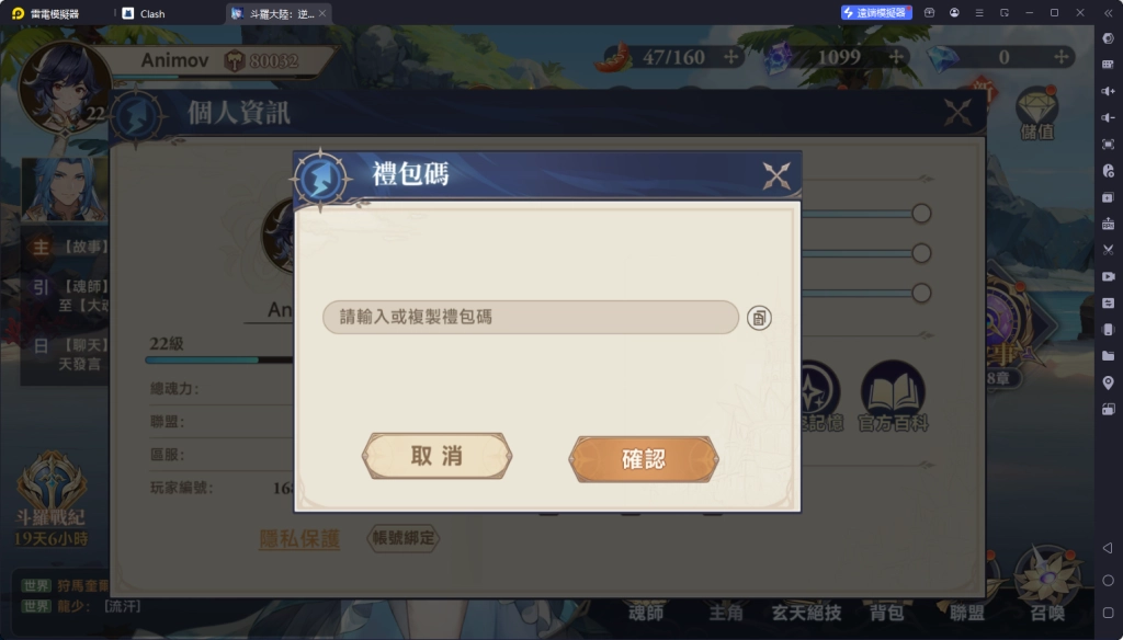 【活動】《斗羅大陸：逆轉時空》虛寶|禮包碼匯總（7.31更新）