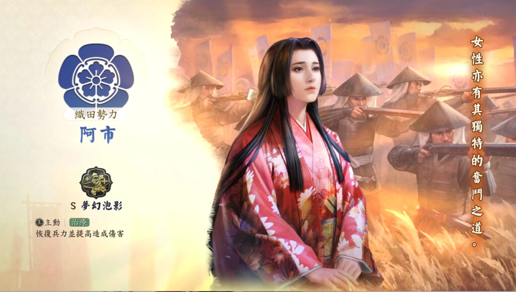 《信長之野望 真戰》武將