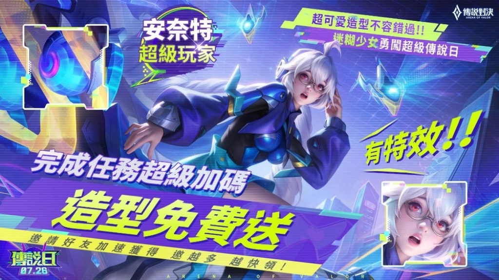「超7玩家」降臨 《Garena 傳說對決》2025 傳說日 7 月 26 日登場！
