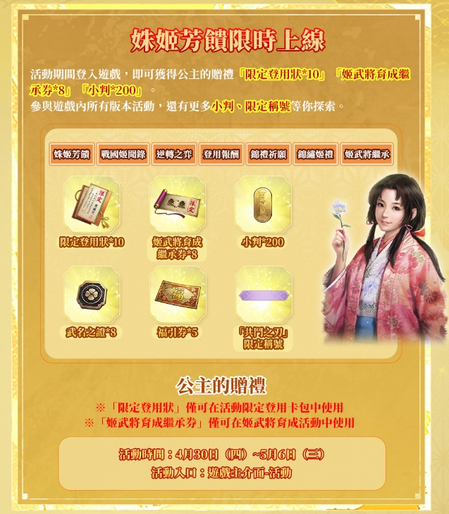 《信長之野望 真戰》半週年感謝祭先導篇啟動 全新女武將降臨戰國亂世