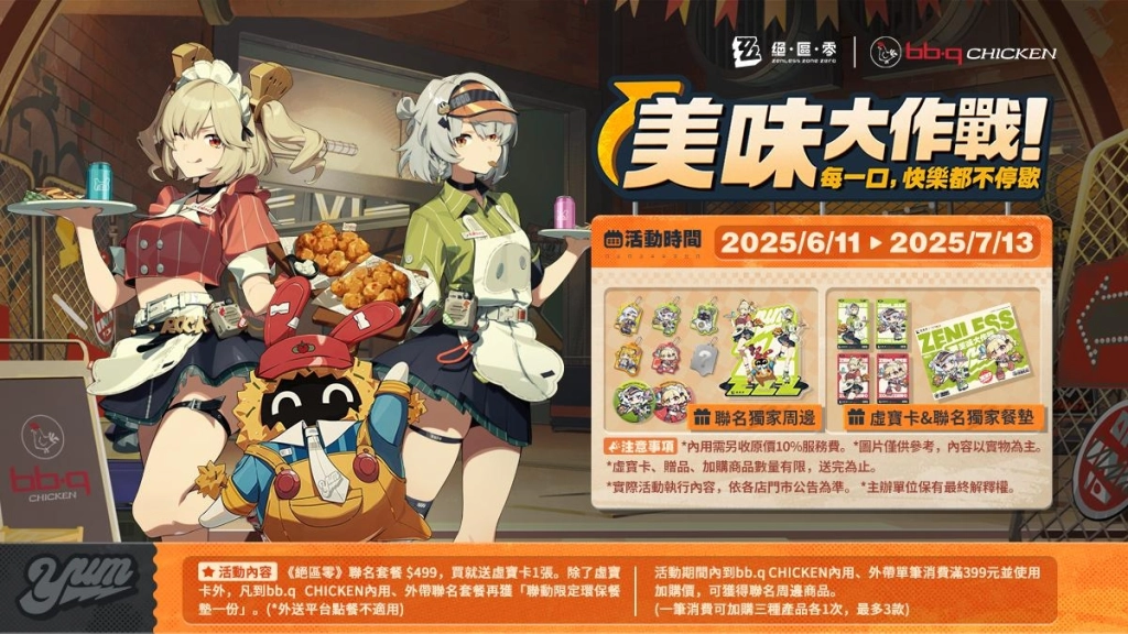 《絕區零》宣佈與bb.q CHICKEN合作！聯名活動「美味大作戰」即將登場，除美食外還有限量聯名商品等待繩匠來獲得！