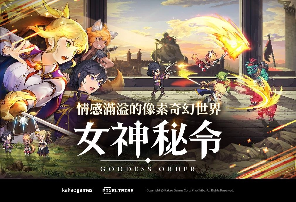 《Goddess Order 女神秘令》全球預約活動起跑並預告9月同步推出