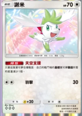 【攻略】《寶可夢TCG》「超克之光」系列高價值單卡評測 草火水雷超能鬥各系