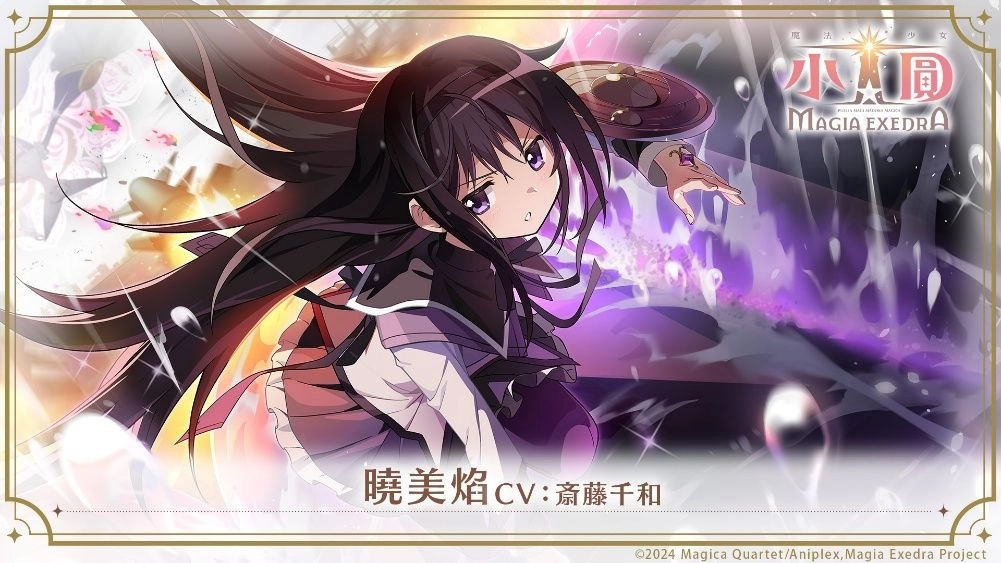 人氣大作《魔法少女小圓Magia Exedra》釋出角色資訊,首波角色搶先看