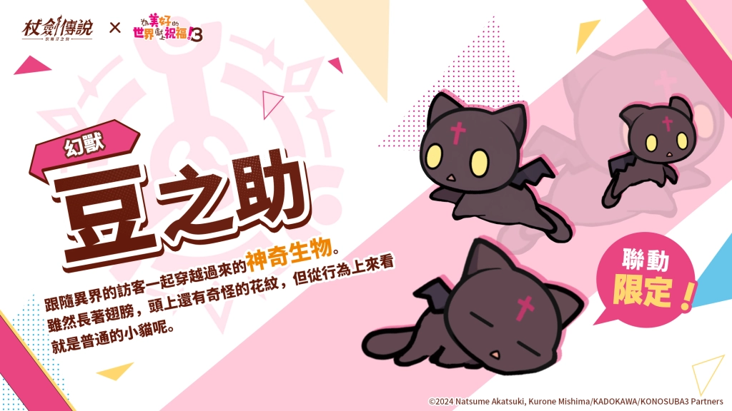 『杖劍傳說：坎斯汀之約』×『為美好的世界獻上祝福！3』聯動活動現正開跑！