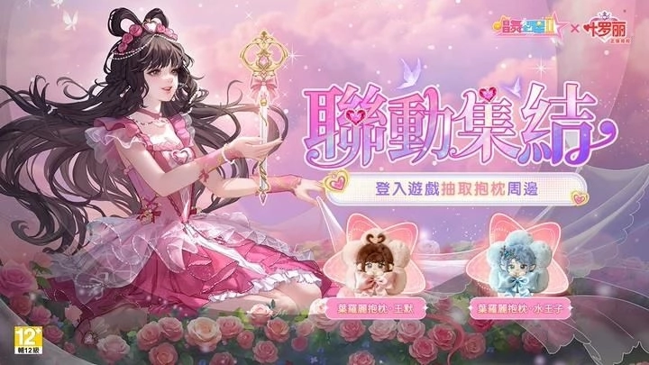 《唱舞全明星Ⅱ》× TV動畫《精靈夢葉羅麗》展開聯動合作！