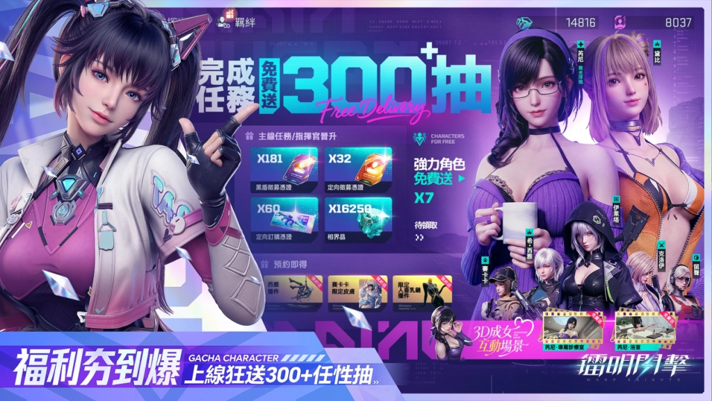 《鐳明閃擊》 今日正式上市並釋出開服活動