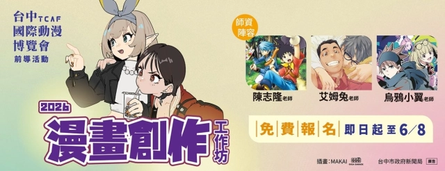 台中四頁短漫工作坊培育原創漫畫新秀 即日起免費報名！