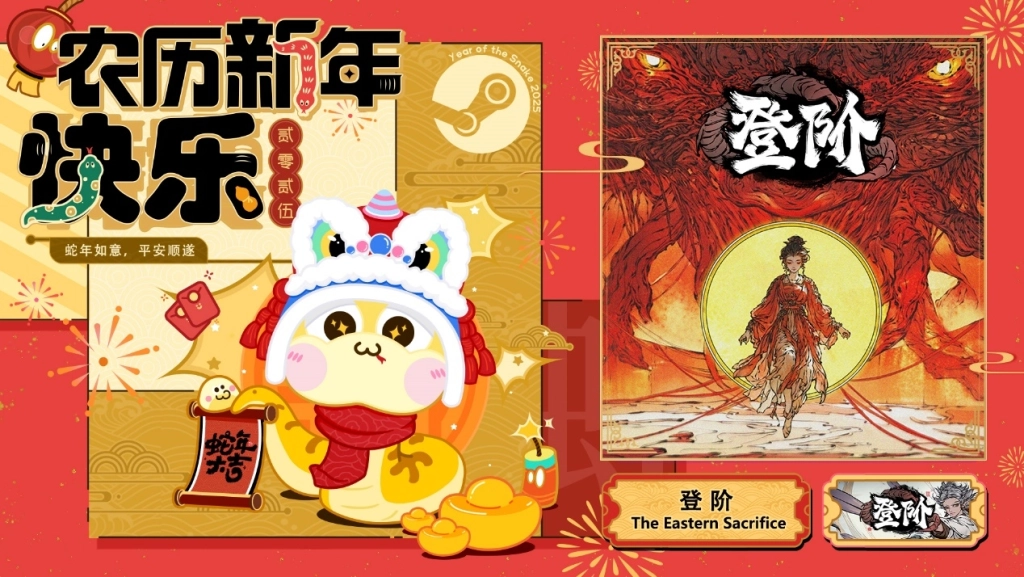 《登階》|祝道友們蛇年吉祥如意