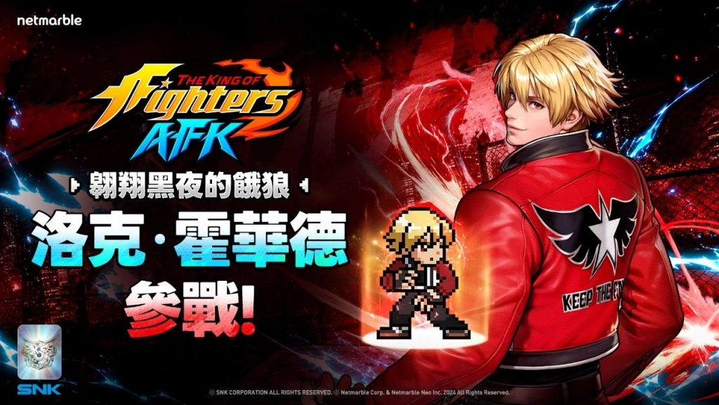 《THE KING OF FIGHTERS AFK》最新更新  「洛克．霍華德」參戰！