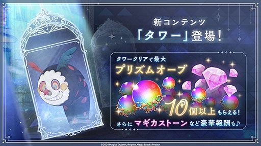 画像ギャラリー No.005のサムネイル画像 / 「魔法少女まどか☆マギカ Magia Exedra」，美樹さやか（CV：喜多村英梨）の新★5キオクを本日実装。新コンテンツ「タワー」も追加に