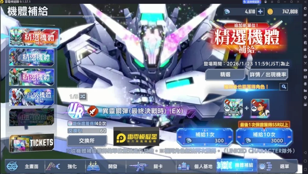 SD 鋼彈G 世代永恆異靈鋼彈（最終決戰時）（EX）、命運鋼彈（EX）、攻擊自由鋼彈（EX）