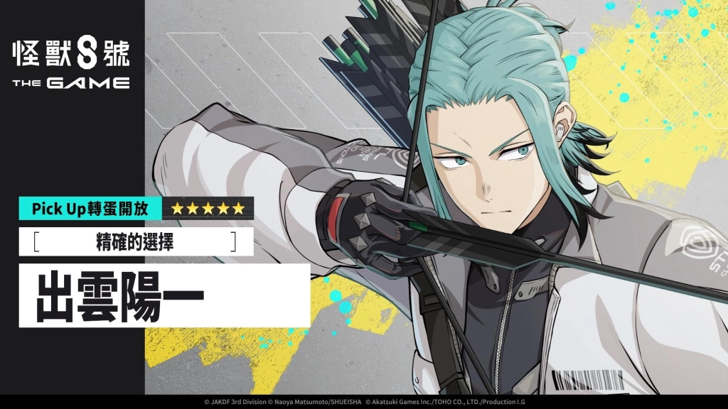 「怪獸 8號 THE GAME」迎來主線劇情 10 章「資質測驗」！