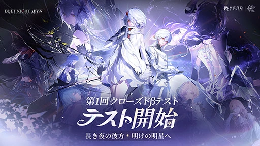 画像集 No.001のサムネイル画像 / 「デュエットナイトアビス」，クローズドβテストを本日開始。アニメ調のグラフィックスと爽快なアクションが特徴のアドベンチャーRPG