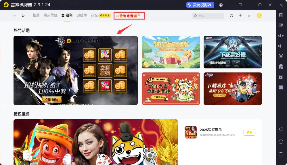 新春三重好禮,雷幣免費領!