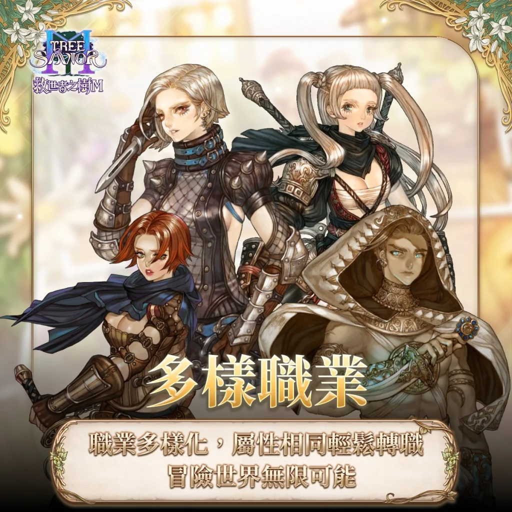 aabdd20e7d7a4c94b1e4c6c281573e941752052035.png 《救世者之樹M》職業攻略|全職業介紹