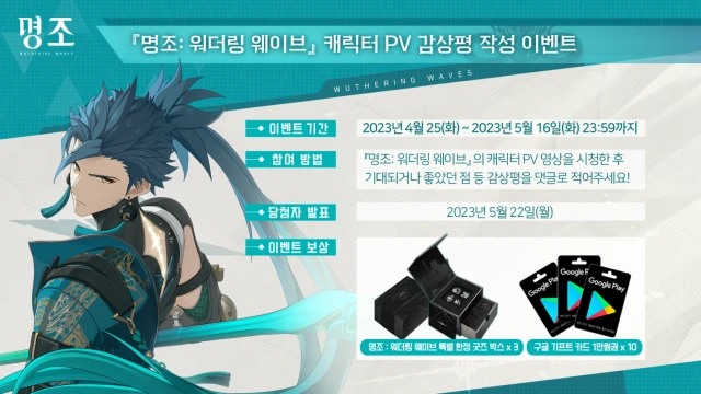 명조: 워더링 웨이브, 한국어 더빙 추가 확정
