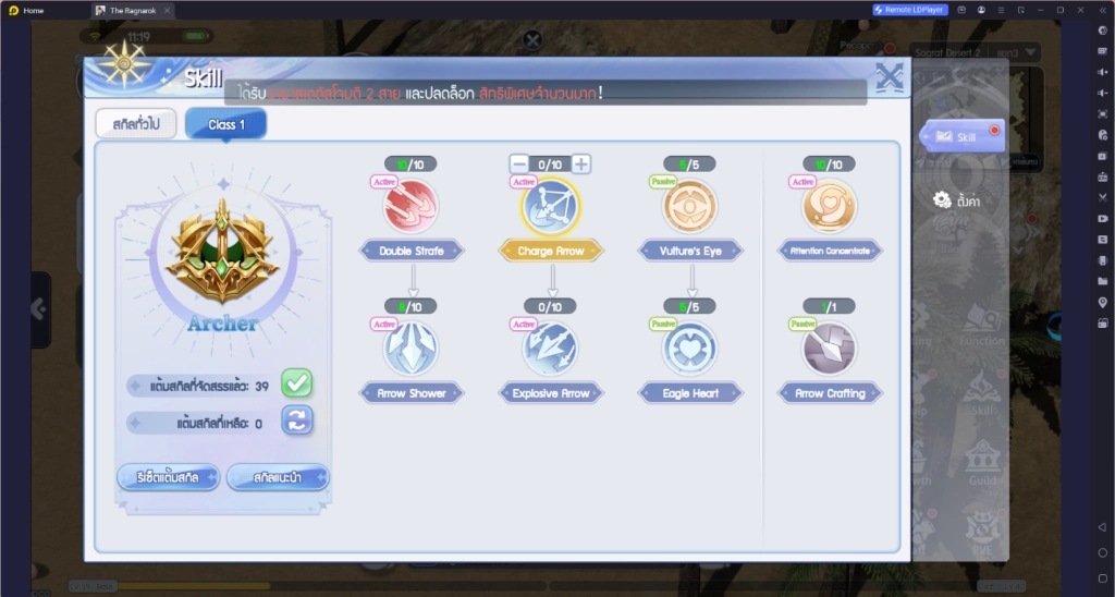 【ไกด์เกม】The Ragnarok อาชีพ Archer สายฟรี เคล็ดลับเทพ เล่นยังไงให้เก่ง ไม่ต้องเติมก็ปัง