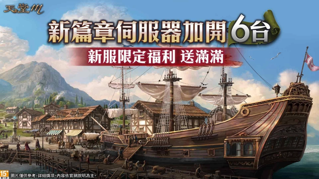 《天堂M》全新六大經驗加速服3/19重磅登場，海量成長資源等級飆升超有感！