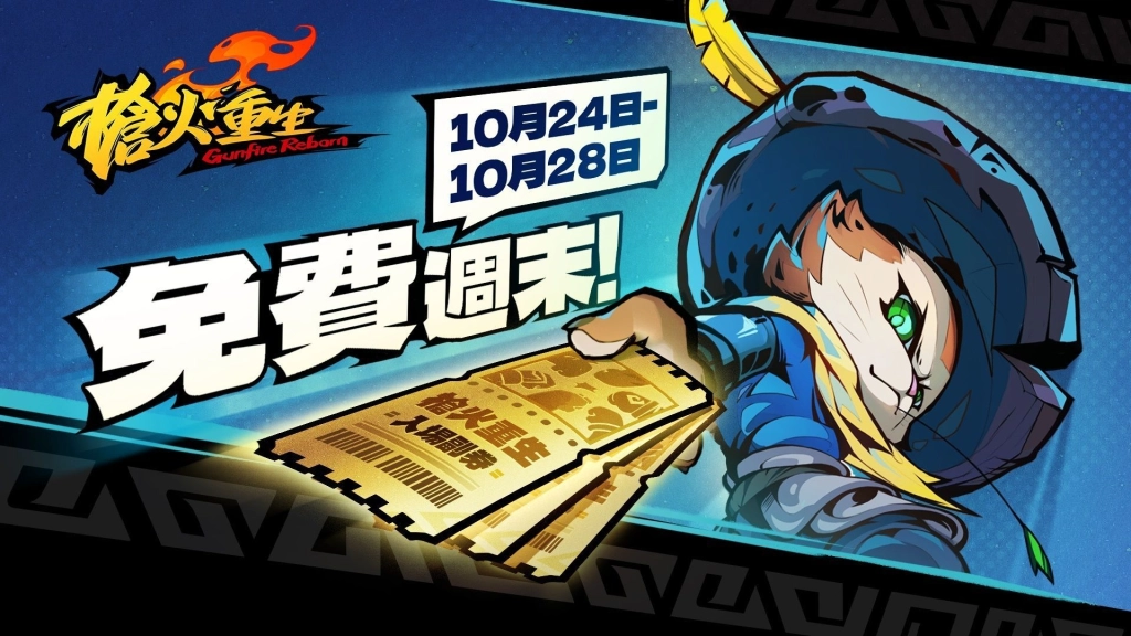 Roguelite+FPS《槍火重生》DLC“古木靈歌”現已發售 召喚自然之靈，變身重拳破敵！