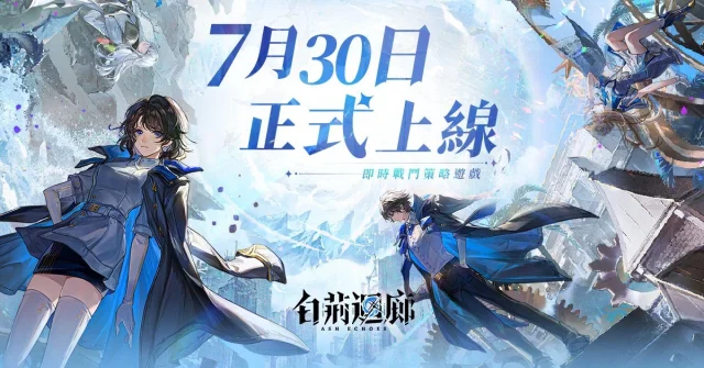 【攻略】《白荊迴廊》開荒陣容推薦榜單