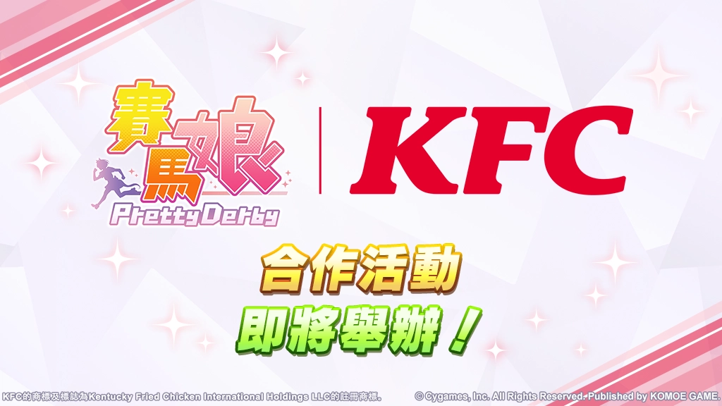 D:/umamusume/PR稿件/2025/1227 kfc/1124 賽馬娘KFC合作PR/SNS-001(1).pngSNS-001(1)