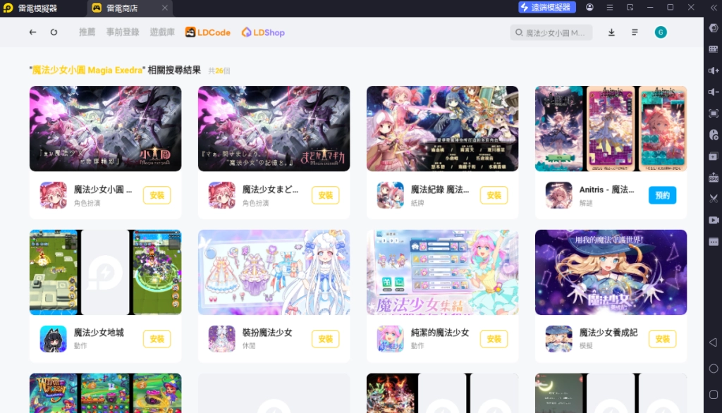 《魔法少女小圓 Magia Exedra》下載模擬器