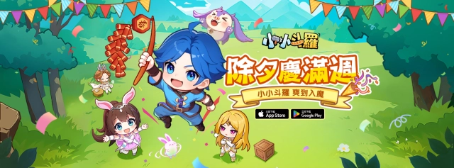 【攻略】《小小斗羅 》星斗大森林活動開啟條件|產出素材|規則技巧