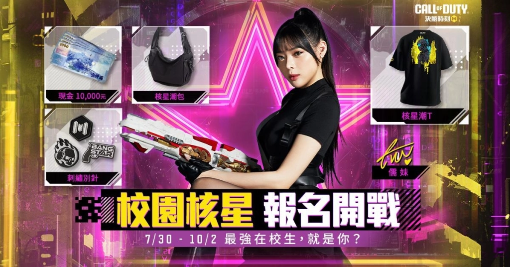 《Garena 決勝時刻 Mobile》夏日決勝集結！  攜手人氣網紅「Ru儒妹」打造主題曲，再送 iPhone 16 Pro、現金大獎！