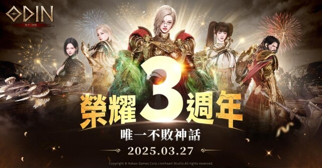 《奧丁：神叛》 榮耀三載！3週年改版登場 全新轉職 「毀滅者」 霸氣降臨！