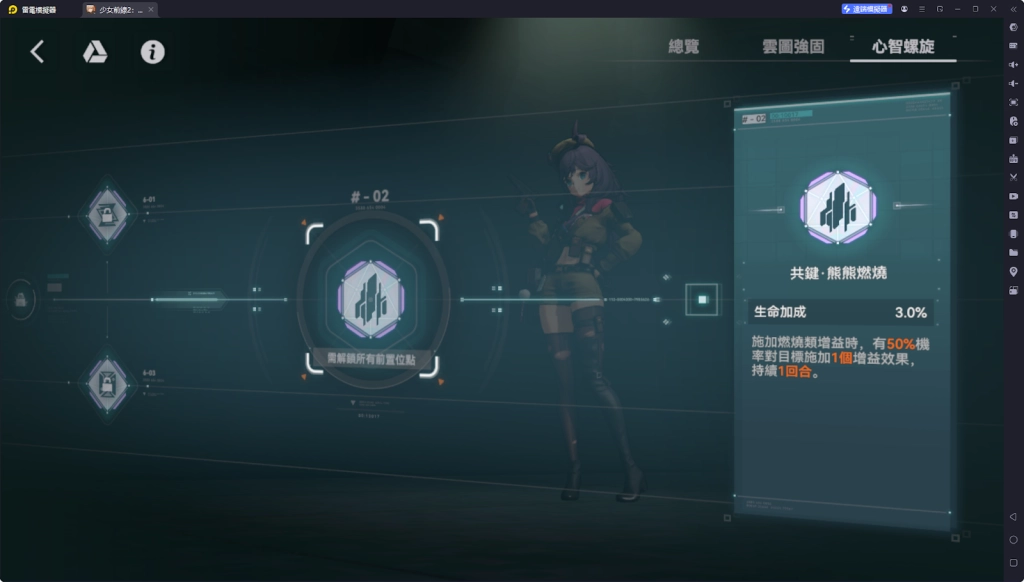【攻略】《少女前線 2：追放》科謝妮婭解析攻略 技能、椎體、心智螺旋解析|武器推薦