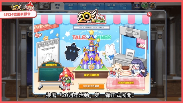 《跑Online》20週年慶典地標爭奪戰開打！主題新圖同步登場