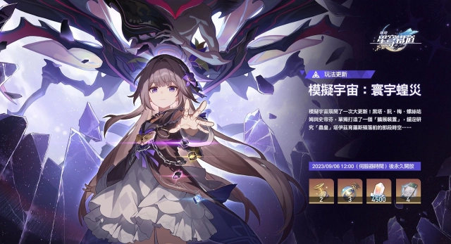 【攻略】《崩壞：星穹鐵道》 寰宇蝗災活動開荒指南|玩法機制|