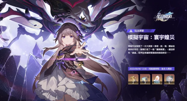 【攻略】《崩壞:星穹鐵道》 寰宇蝗災活動開荒指南|玩法機制|