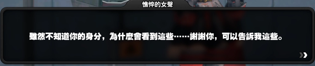 【攻略】《絕區零》「漫行於以太虛境」劇情記錄&幕後彩蛋