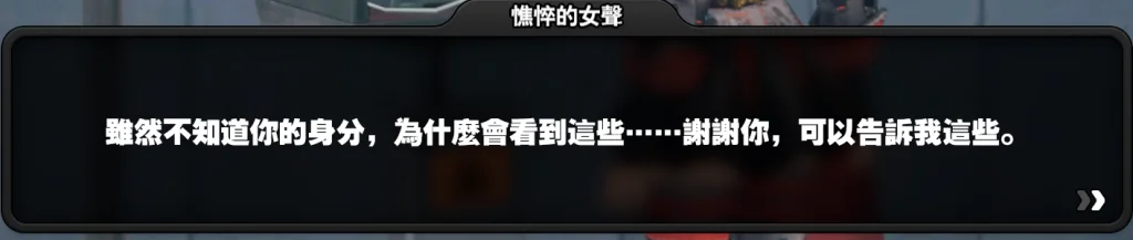 【攻略】《絕區零》「漫行於以太虛境」劇情記錄&幕後彩蛋