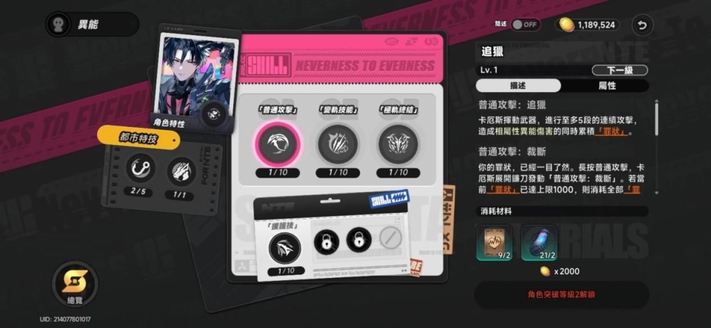 異環卡厄斯普通攻擊
