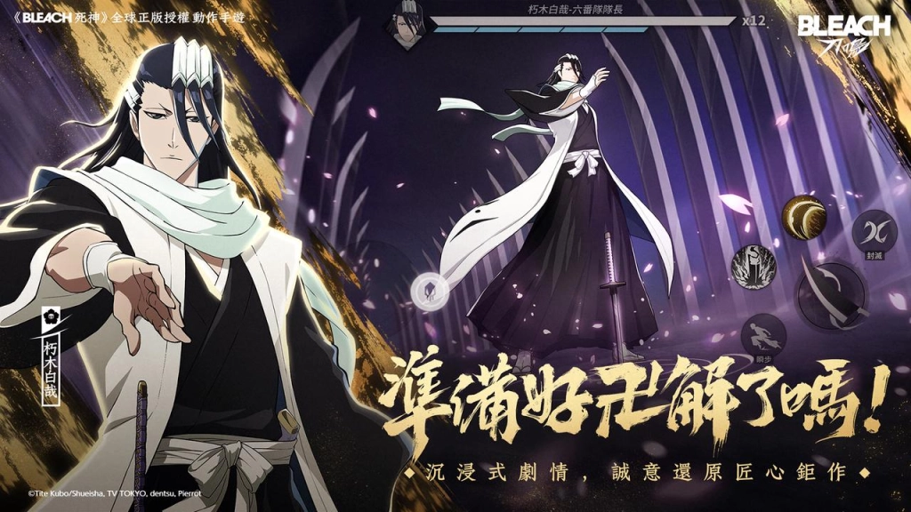 《BLEACH 死神》全球正版授權動作手遊，  《BLEACH：刀鳴》刀鳴測試招募開啟！