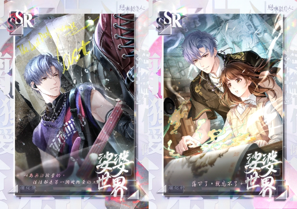《戀與製作人》「愛之所以為愛」大型更新登場「命寰交會」SSR 羈絆限時開啟