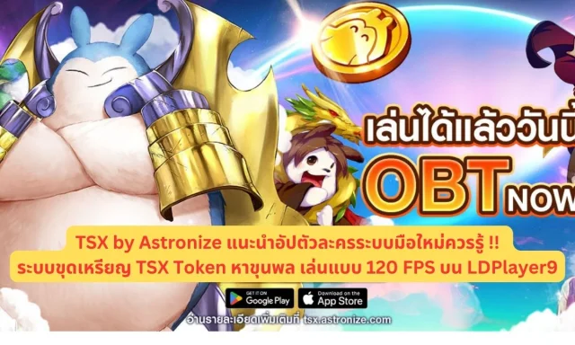 TSX by Astronize แนะนำอัปตัวละครระบบมือใหม่ควรรู้ !! ระบบขุดเหรียญ TSX Token หาขุนพล เล่นแบบ 120 FPS บน LDPlayer9