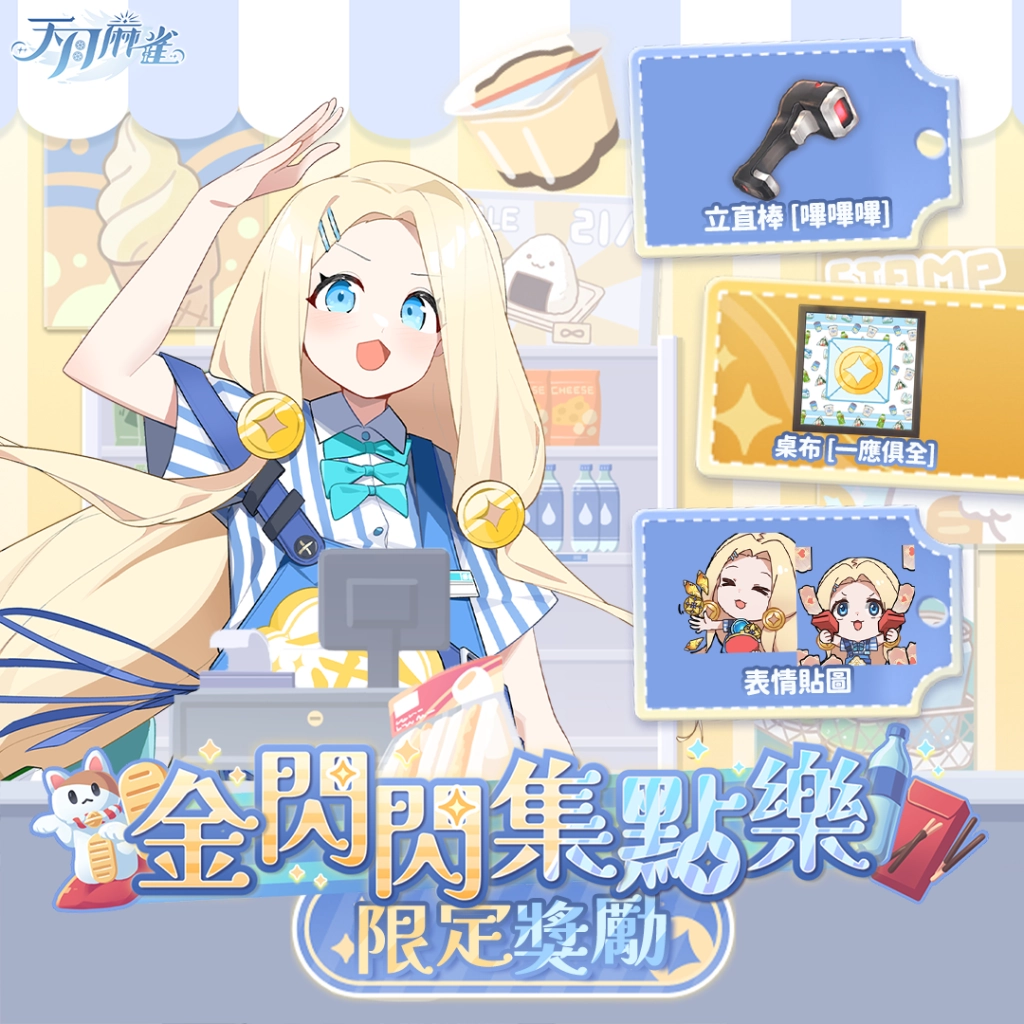 《天月麻雀》新雀士「陽葵」登場！Vtuber聯動開跑、雀士新動畫公開、4大新功能上線！