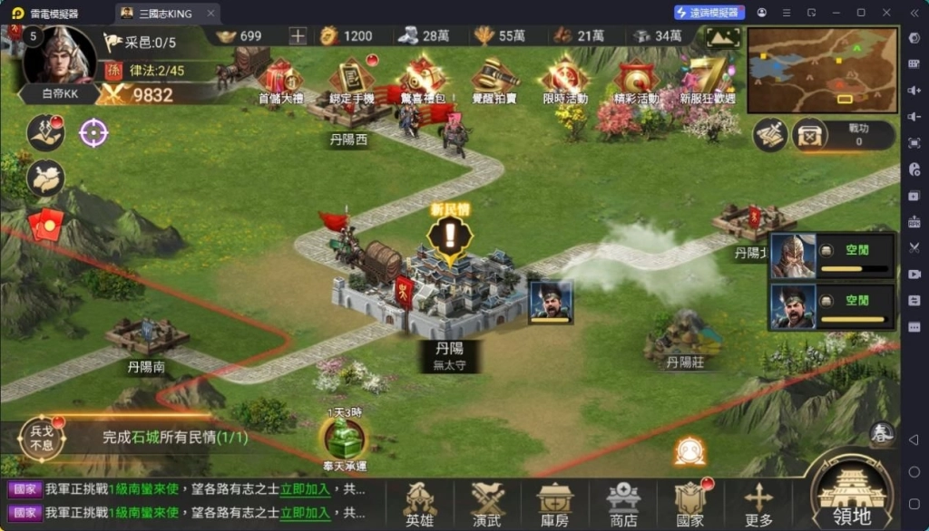 三國志KING功績