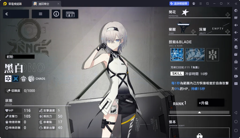 【攻略】《溯回青空》角色強度榜單|T0級騎士角色推薦