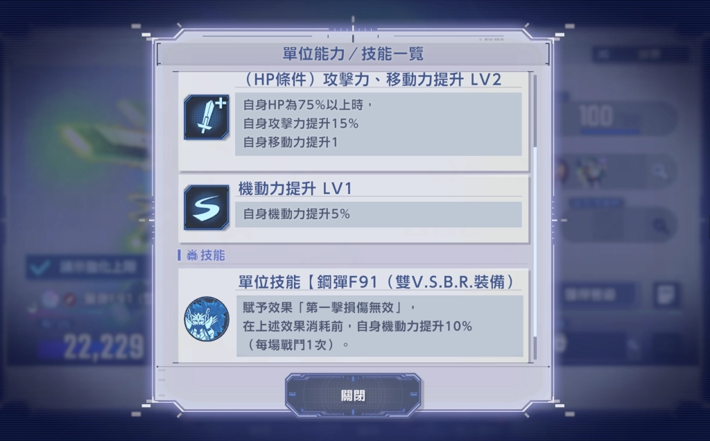 SD鋼彈G世代永恆鋼彈F91（雙V.S.B.R.裝備）（EX）技能