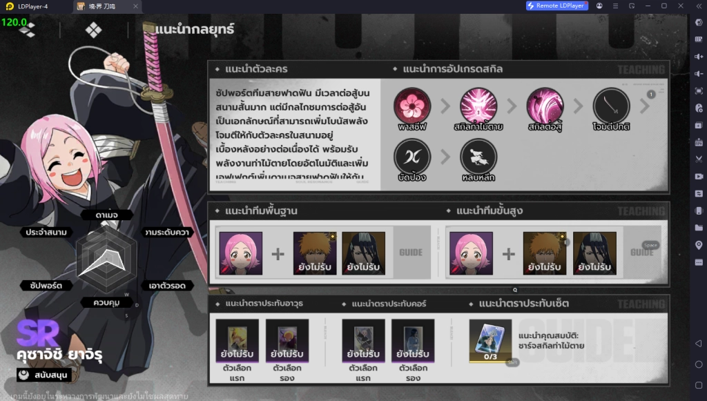Bleach Soul Resonance (Global) Tier List ตัวละครน่าปั้น ตัวไหนเก่งแบกทีมช่วงต้นเกมท้ายเกม เก่งมากใช้ได้ยาวๆ