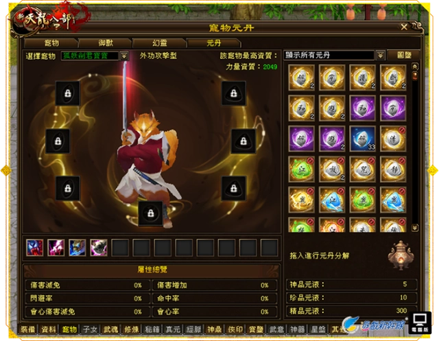 《新天龍八部 Online》推年度改版「珍獸覺醒絕學降世」  開放珍獸元丹系統、門派絕學、競技與全新副本