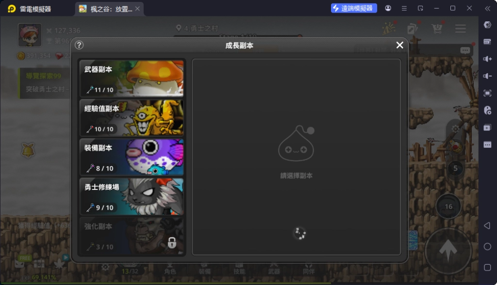 楓之谷放置冒險記成長副本